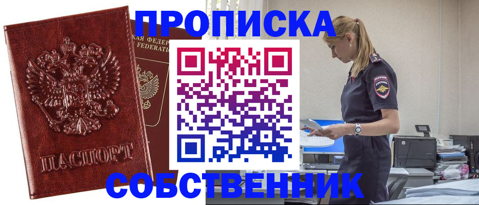 прописка штамп в Новомосковске