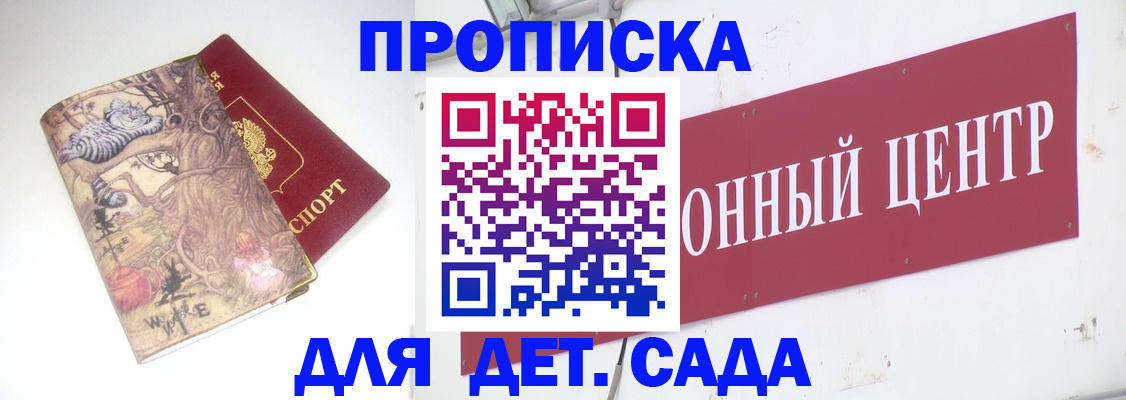 прописка штамп в Новомосковске