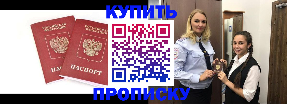 временная прописка в Новомосковске
