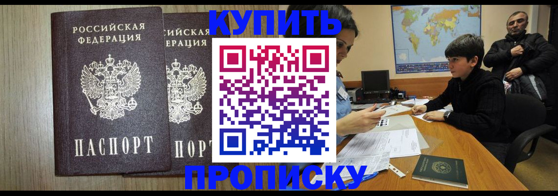 прописка паспорт в Новомосковске