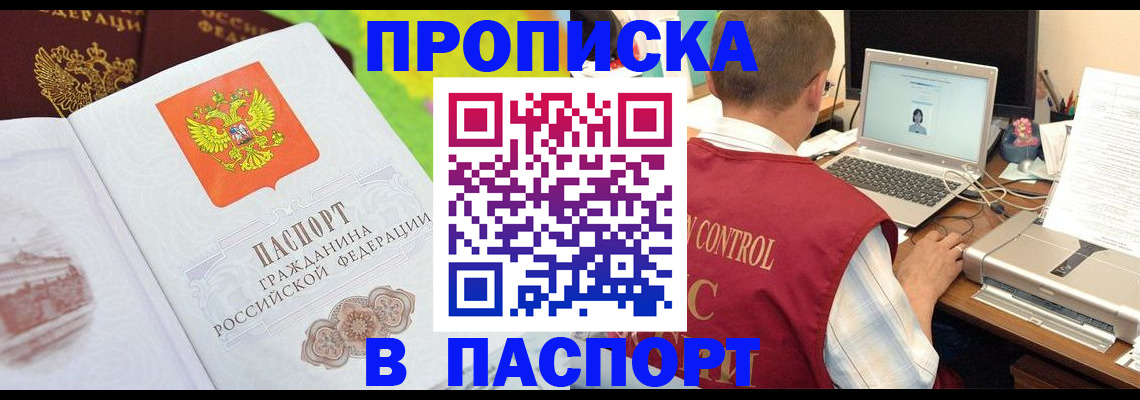 прописка для военкомата в Новомосковске