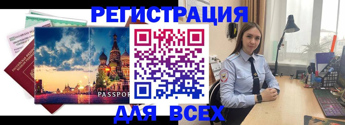 временная регистрация законно в Новомосковске