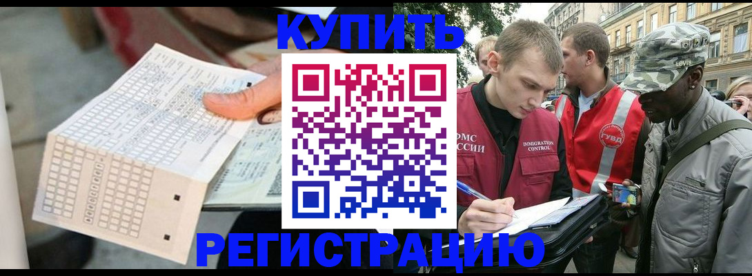 прописка для работы в Новомосковске