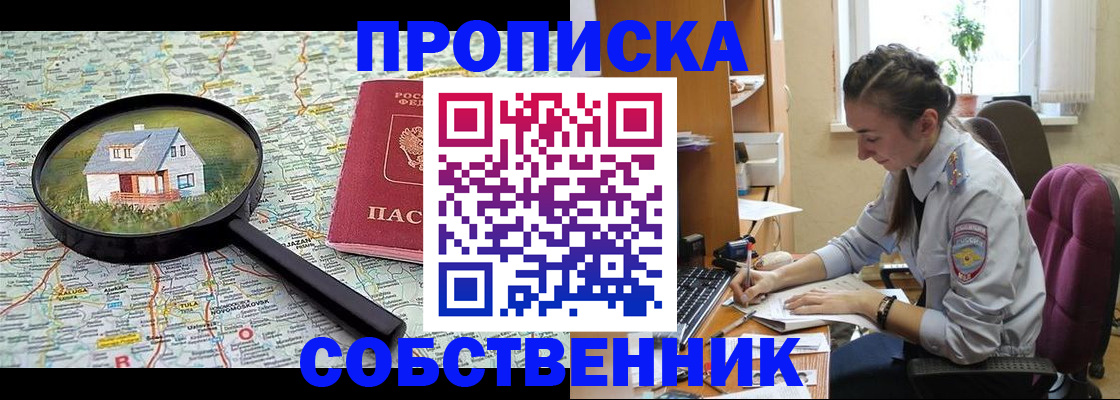 прописка ребенка в Новомосковске